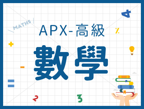 數學