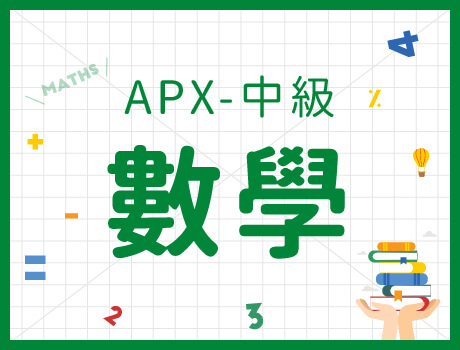 數學